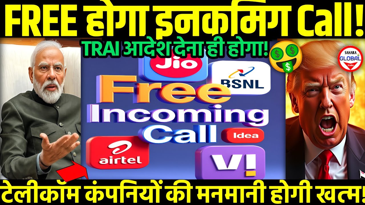 📢Free होगी इनकमिंग Call?🔥Why Incoming Calls Are Blocked in India? Raghav Chadha Telecom Scam | TRAI✅