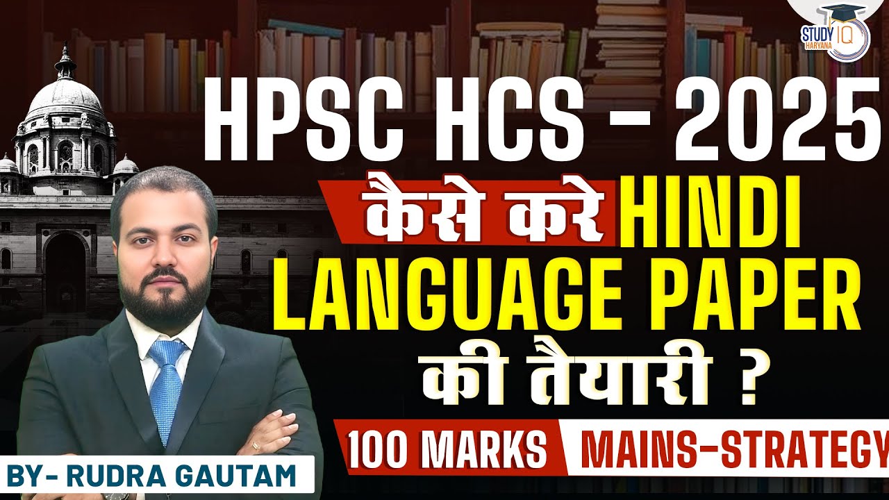 HPSC HCS 2025 | कैसे करे Hindi Language Paper की तैयारी ? | 100 Marks Mains-Strategy | By Rudra Sir