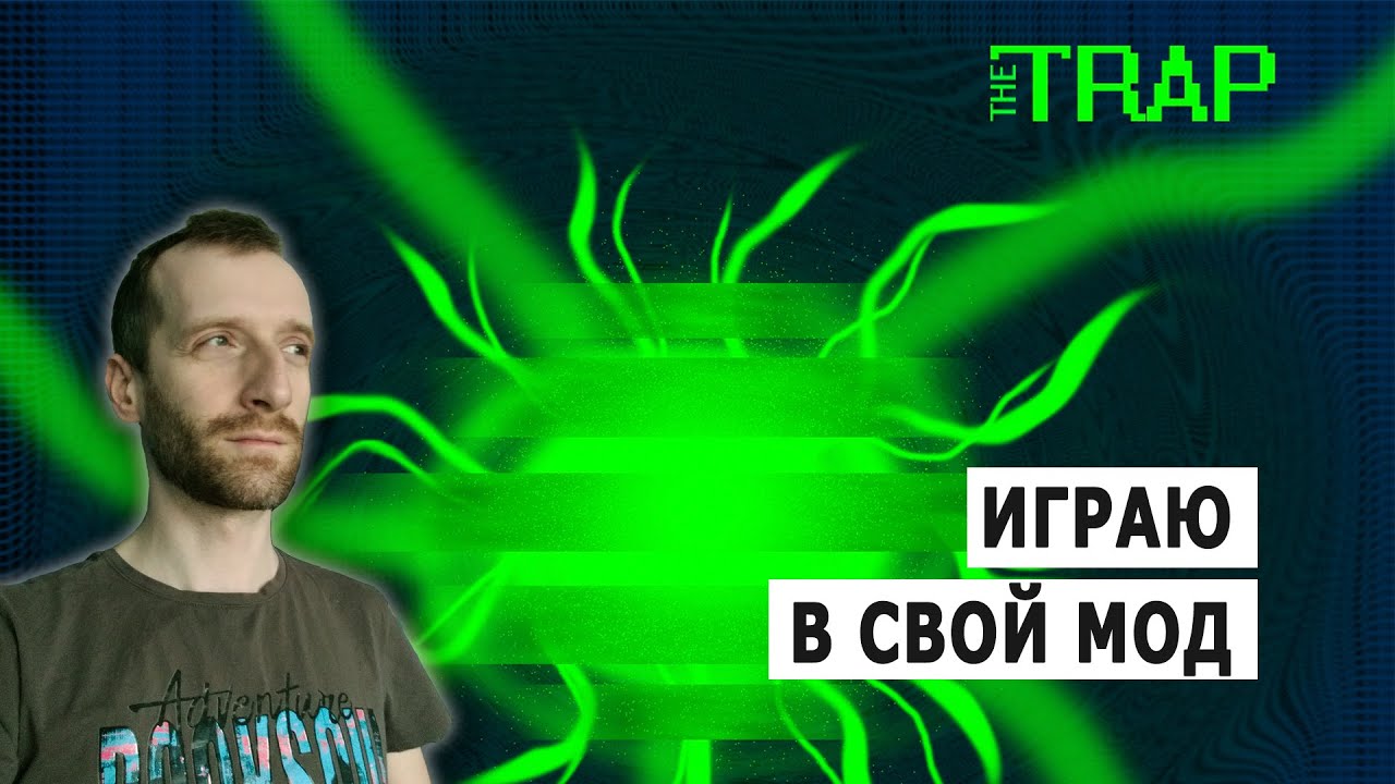 HALF-LIFE THE TRAP: автор играет в свой мод #1