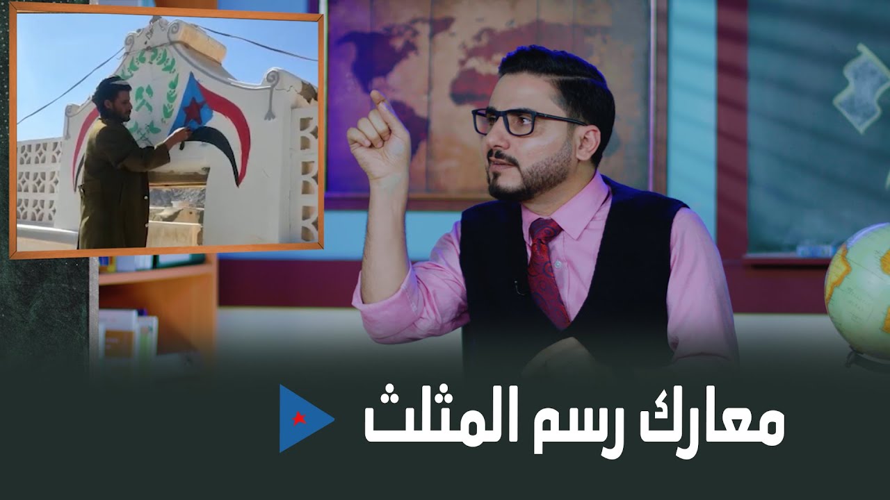 معركة رسم المثلث.