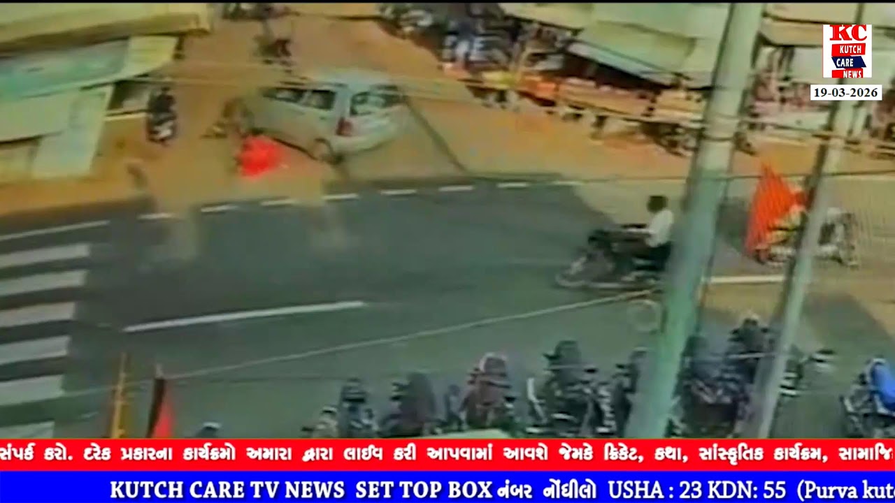 🔴 Kutch Care News Live || 24x7 LIVE 🔴