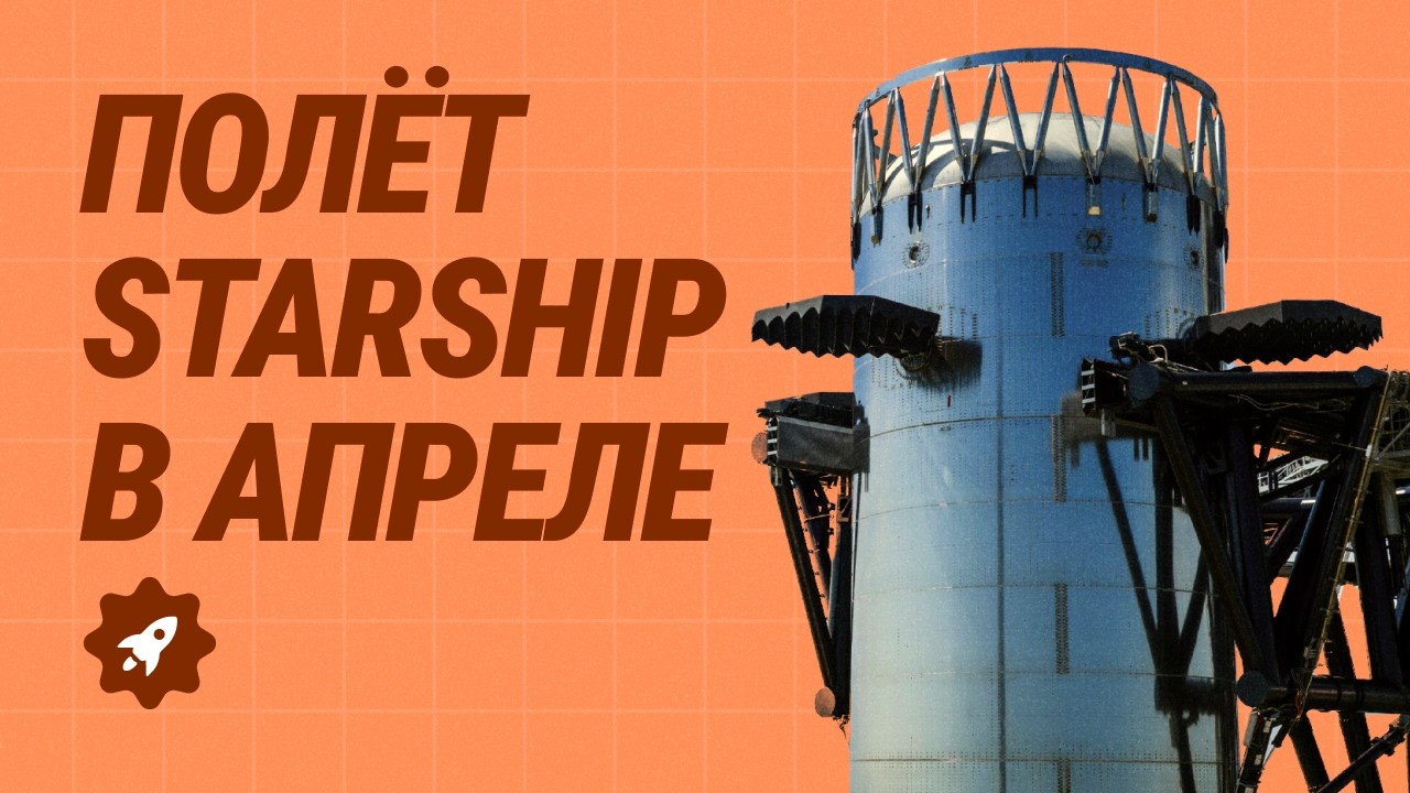 Запуск первого Starship V3. Немцы в космосе. Гиперзвук на 3Д-принтере | Новости не только SpaceX №54