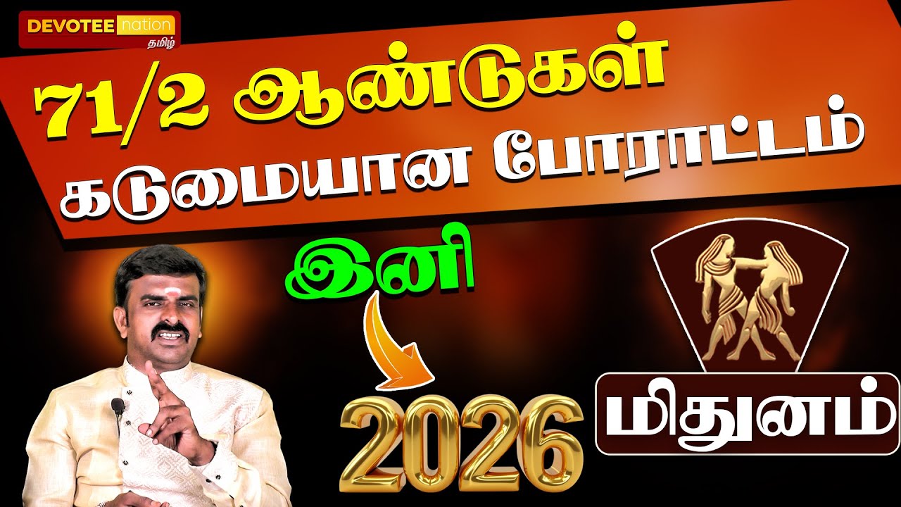 💥5 SECRETS Become Rich in 2026 - MITHUNAM l NEW YEAR 2026