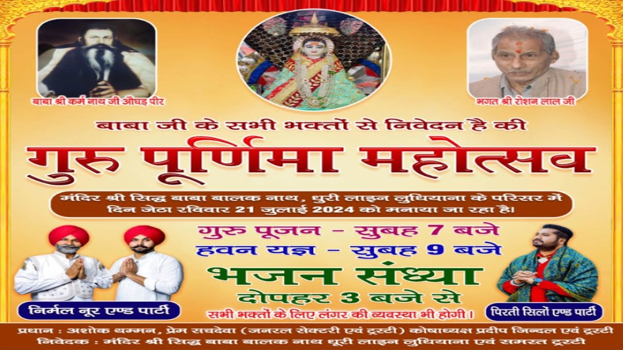 Live Gur Purnima Mahotsav Mandir Shri Sidh Baba Balak Nath Dhuri Line Ludhiana
