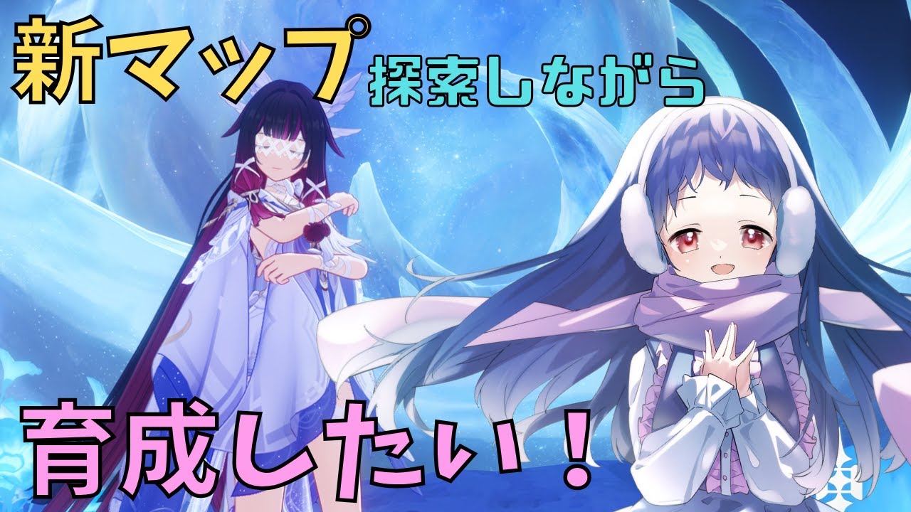 【原神/Genshin】新マップ探索しながらコロンビーナさん育成したい！【Luna Ⅳ　新エリア　#星影ライブ 】