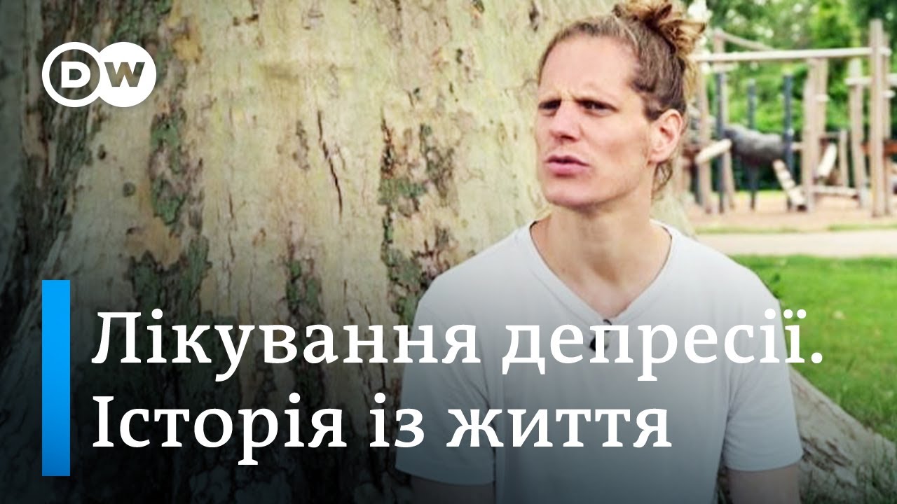 Як побороти депресію: історія чоловіка, який був за крок від самогубства. Репортаж DW | DW Ukrainian