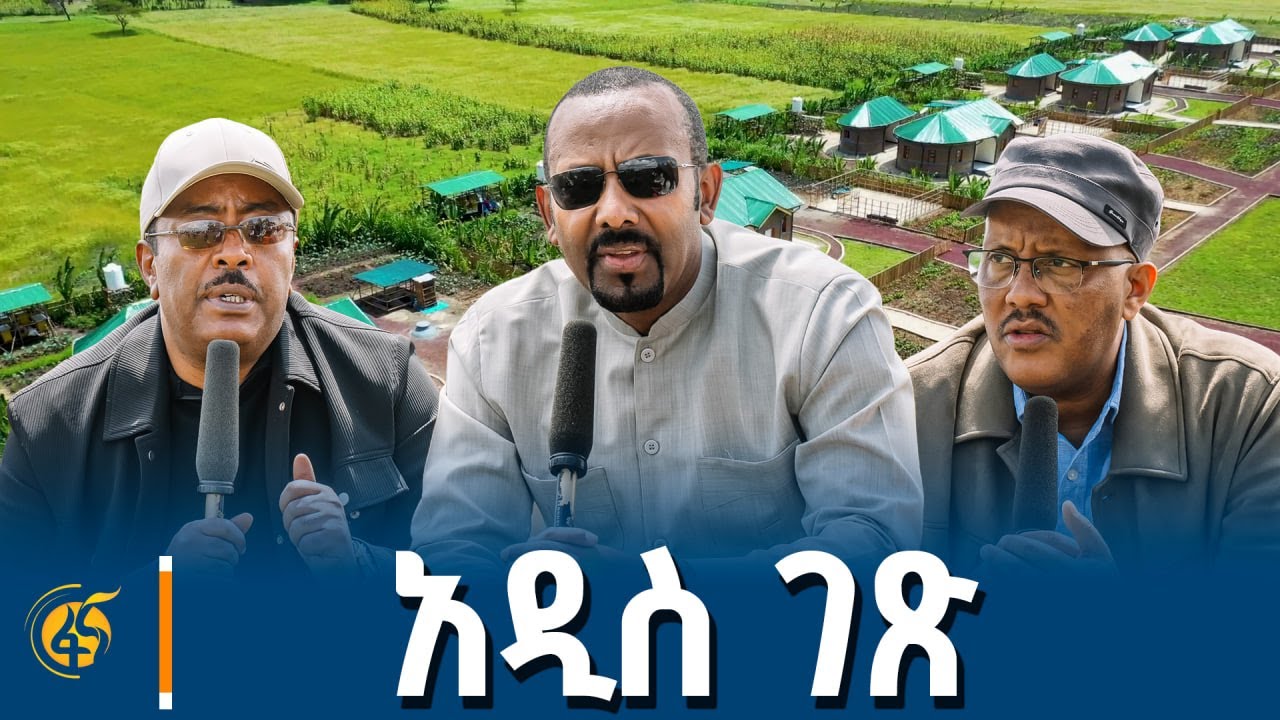 ጠቅላይ ሚኒስትር ዐቢይ አሕመድ (ዶ/ር) ከፌዴራል እና ክልል አመራሮች ጋር የገጠር ኮሪደር ስራዎች ላይ ያደረጉት ውይይት