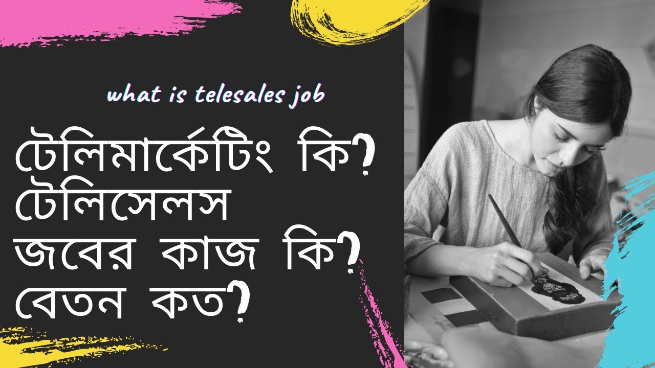 what is Tele Marketing Telesales job interview salary টেলিমার্কেটিং কি  টেলিসেল বাংলা টিউটরিয়াল বেতন
