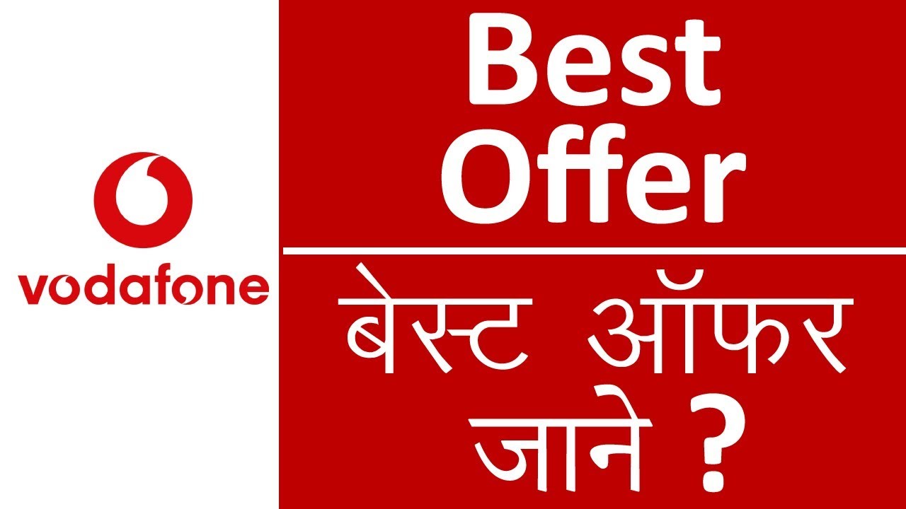Vodafone Best Offers Check Number | Ussd Code for Special Offers | वोडाफोन बेस्ट ऑफर