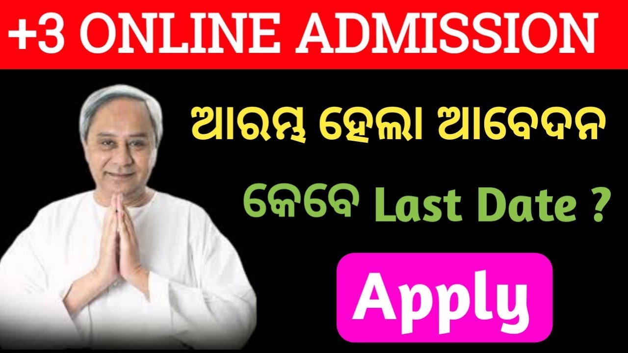 +3 Online Addmission Notification || how to apply plus 3 online admission #sreducation #breakingnews