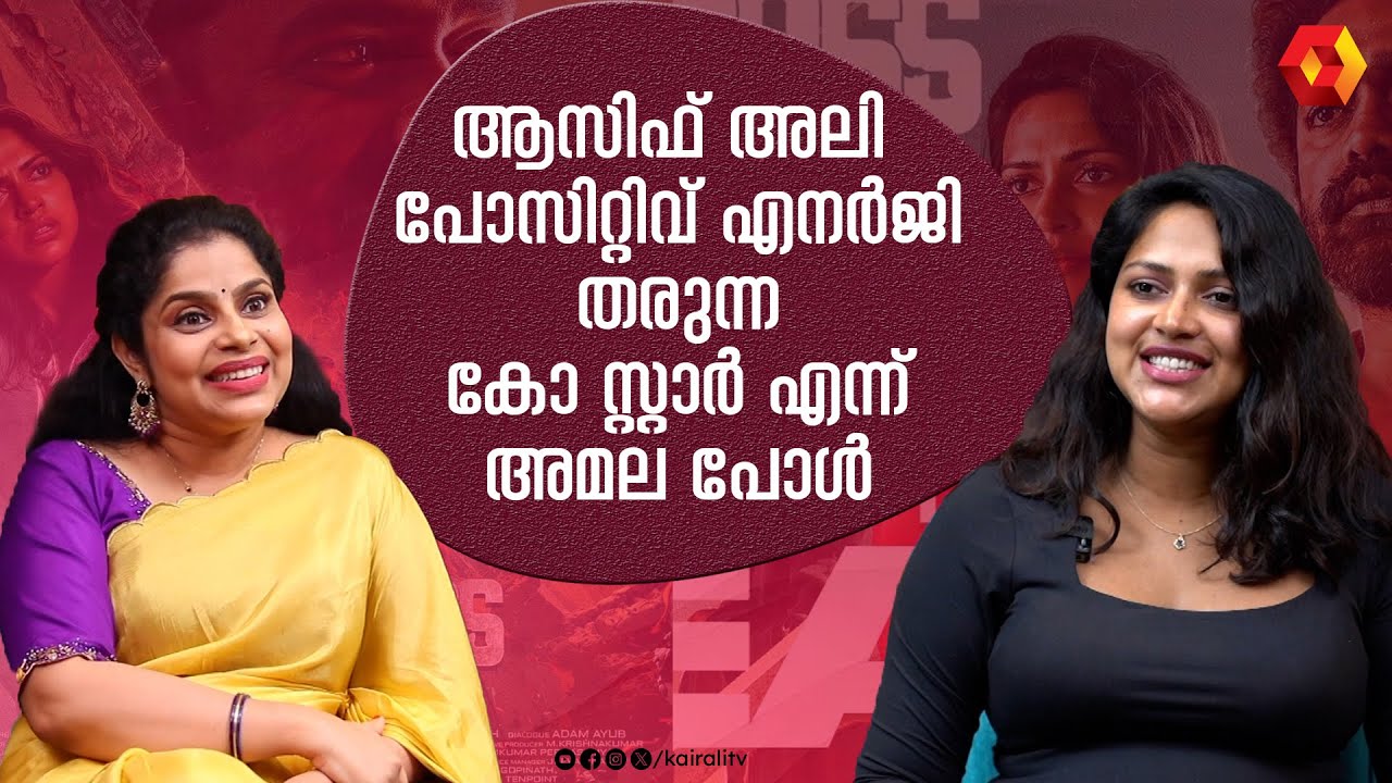 ആസിഫും അമല പോളും  ഷറഫുദീനും ;  ലെവൽക്രോസ്സ് | Level Cross | Asif Ali,Amala Paul,Sharafudheen | Arfaz