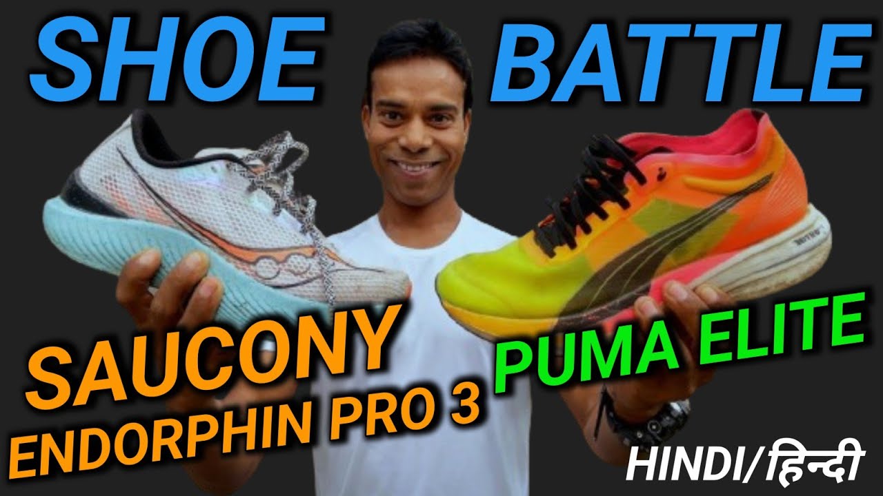 SAUCONY ENDORPHIN  PRO 3 vs PUMA DEVIATE ELITE (HINDI) || कौन सा ख़रीदना ज़्यादा अच्छा है 🤔#shoes