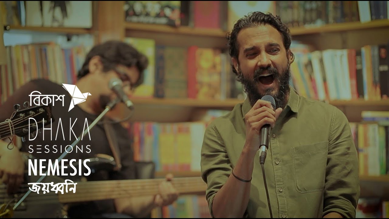 Bonus : NEMESIS : DHAKA SESSIONS | জয়ধ্বনি [joyoddhoni]