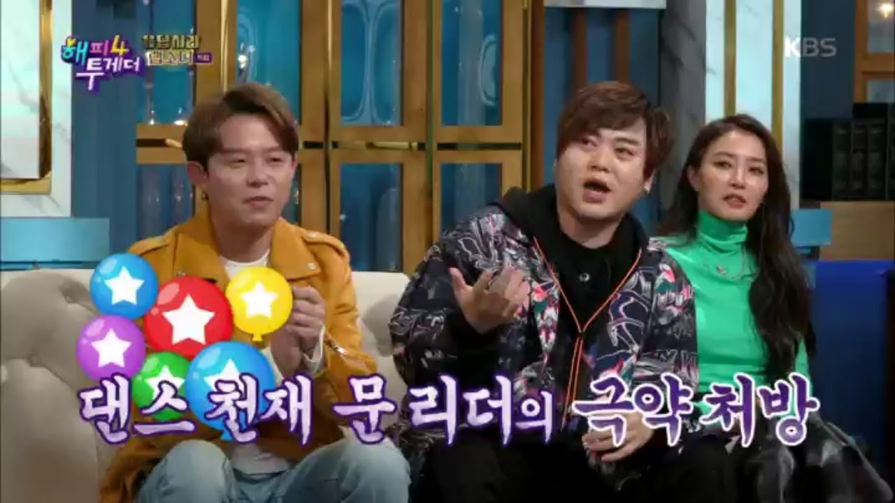 해피투게더4 Happy together Season 4 - H.O.T. 느낌 아니까! ♨ 문리더의 댄스 극약처방!.20181227
