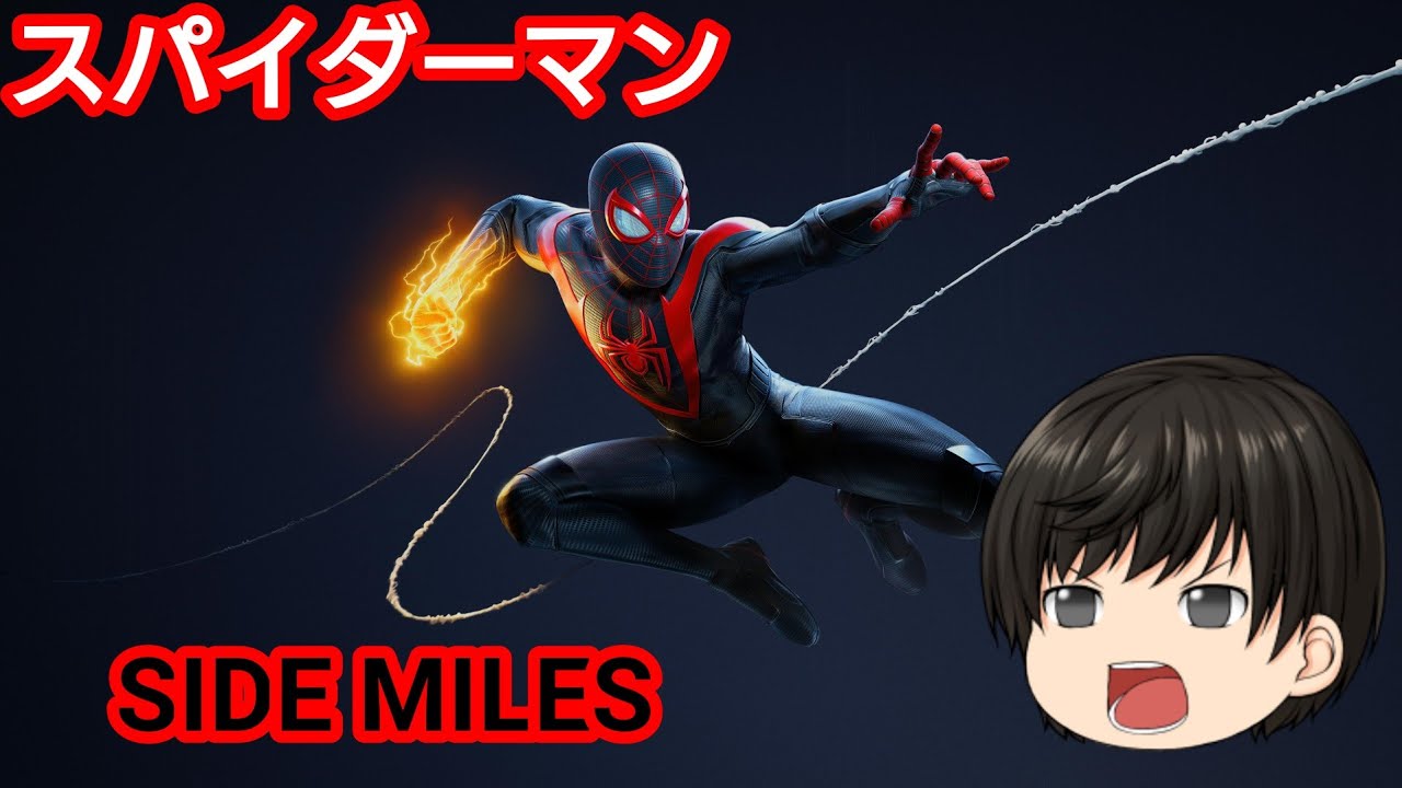 [PS5Live・初見歓迎]スパイダーマン SIDE MILES(Spider-Man MILES MORALES) #1