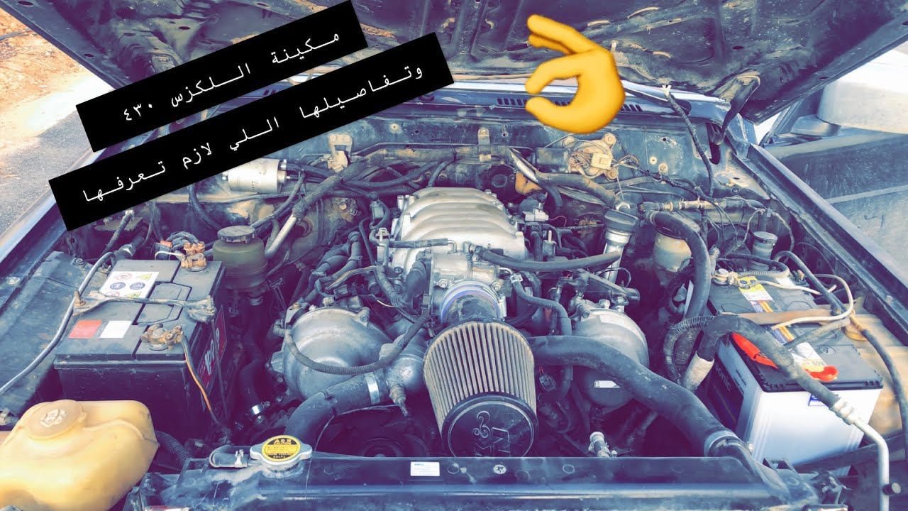 كيف ترفع دعسة مكينة لكزس(٤٣٠) وتركيب رداد او(مثبت لنهاية الدعسه)+ تنظيف الثروتل #شروحات سناب #