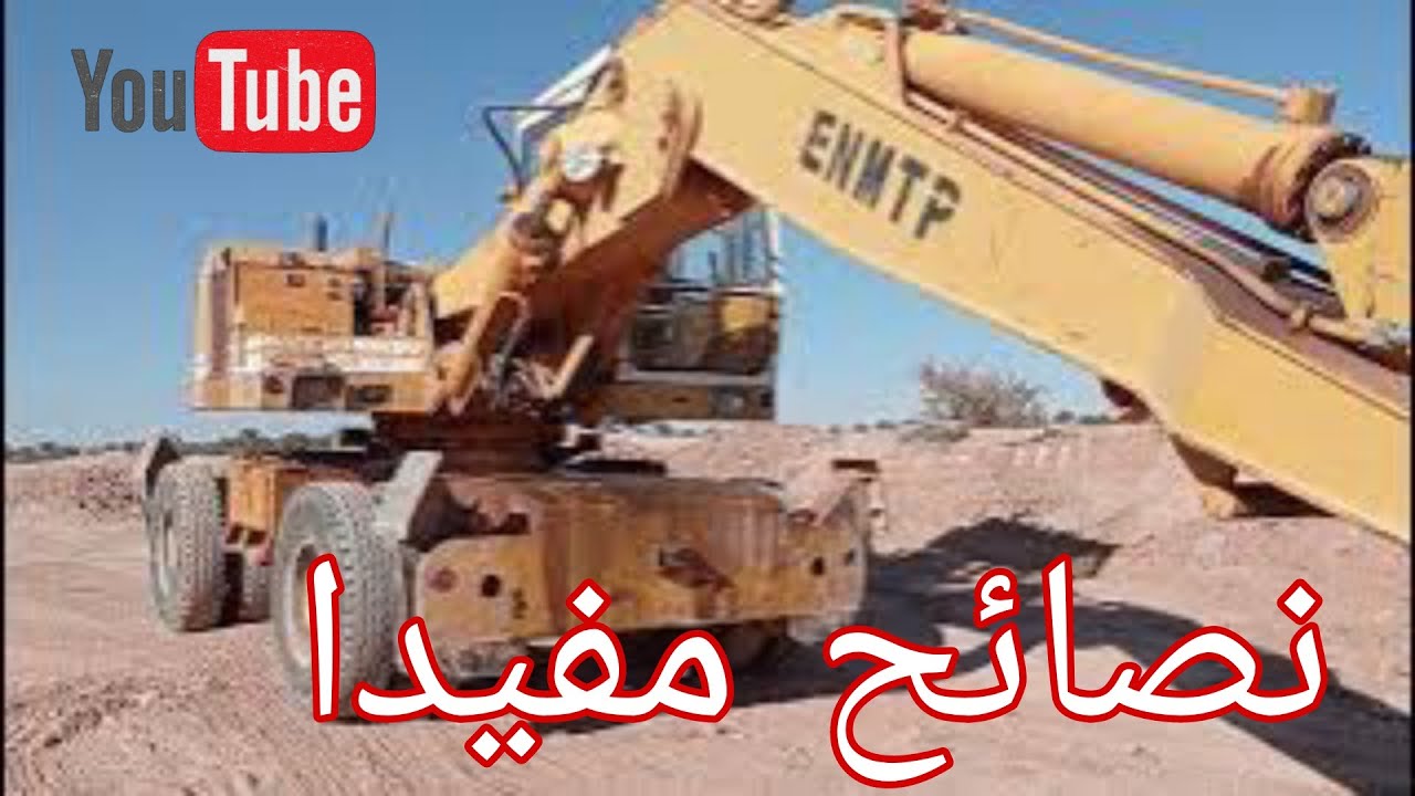 تعلم قيادة الة الشحن للمبتدئين بوكلة سوناكوم  ( Sonacom) ✅🚜🚜🔥