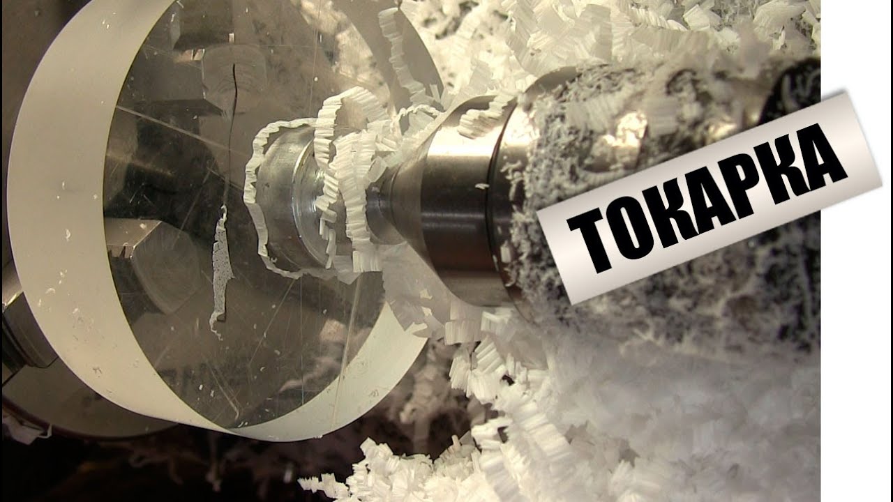 Токарная обработка оргстекла