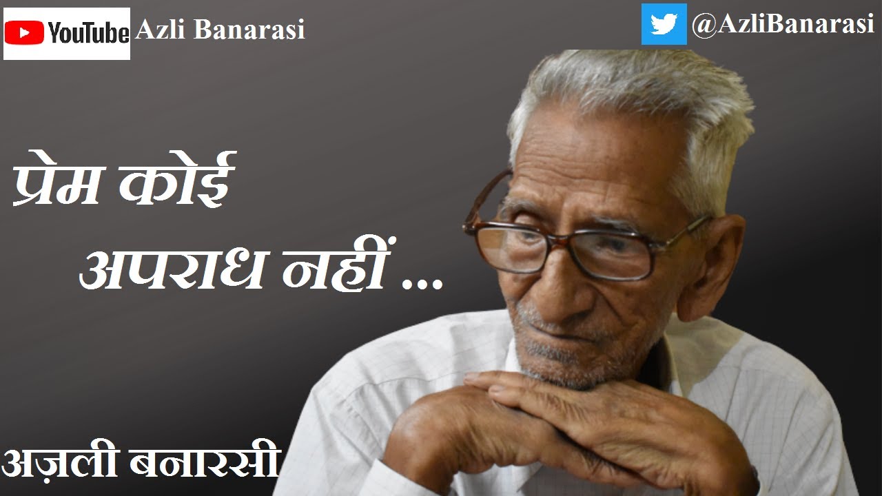 Prem koi apradh nhi hai
