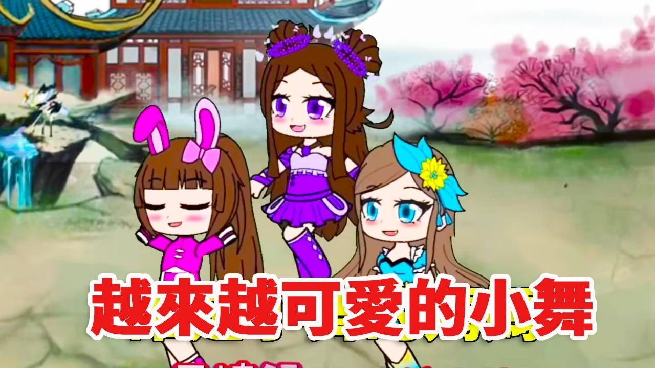 越來越可愛的小舞#鬥羅大陸唐三小舞 #二次元 #兒童動畫