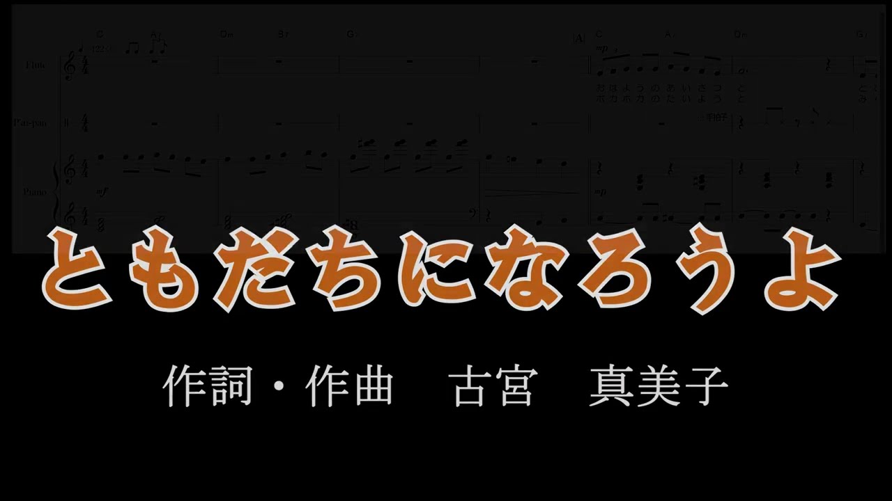 ともだちになろうよ