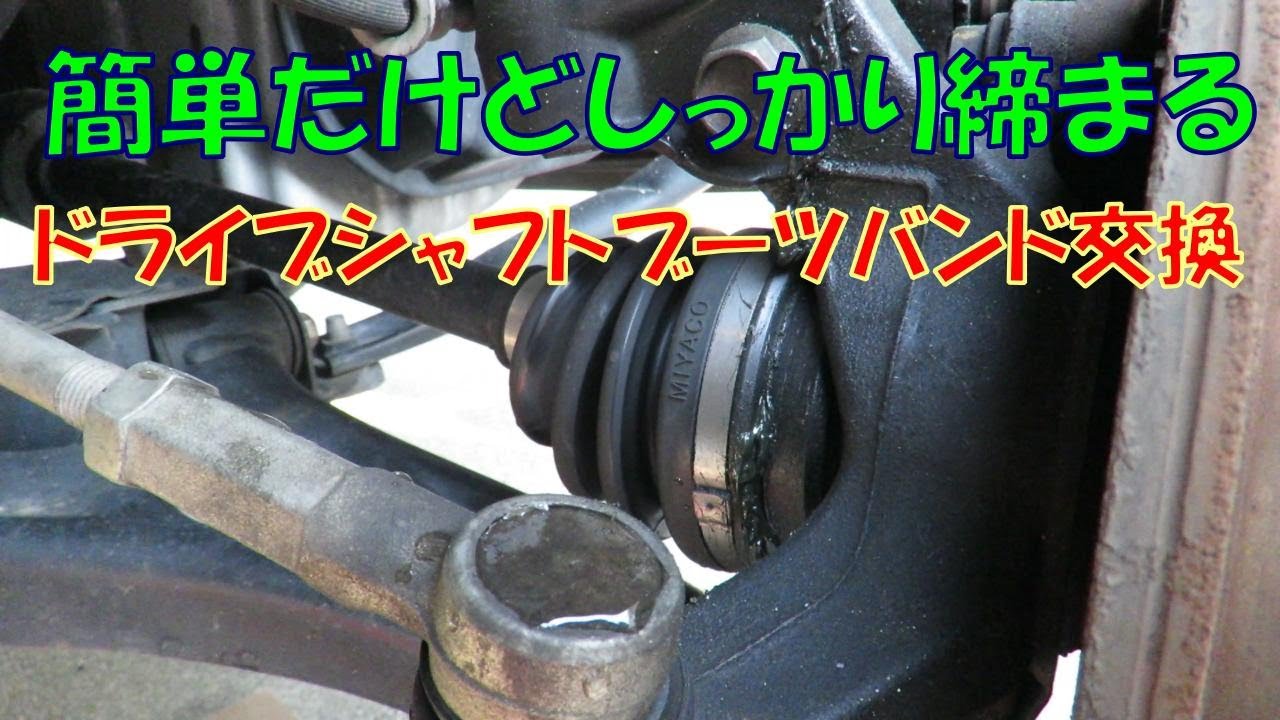 ドライブシャフトグリス漏れ　嫁からの指令