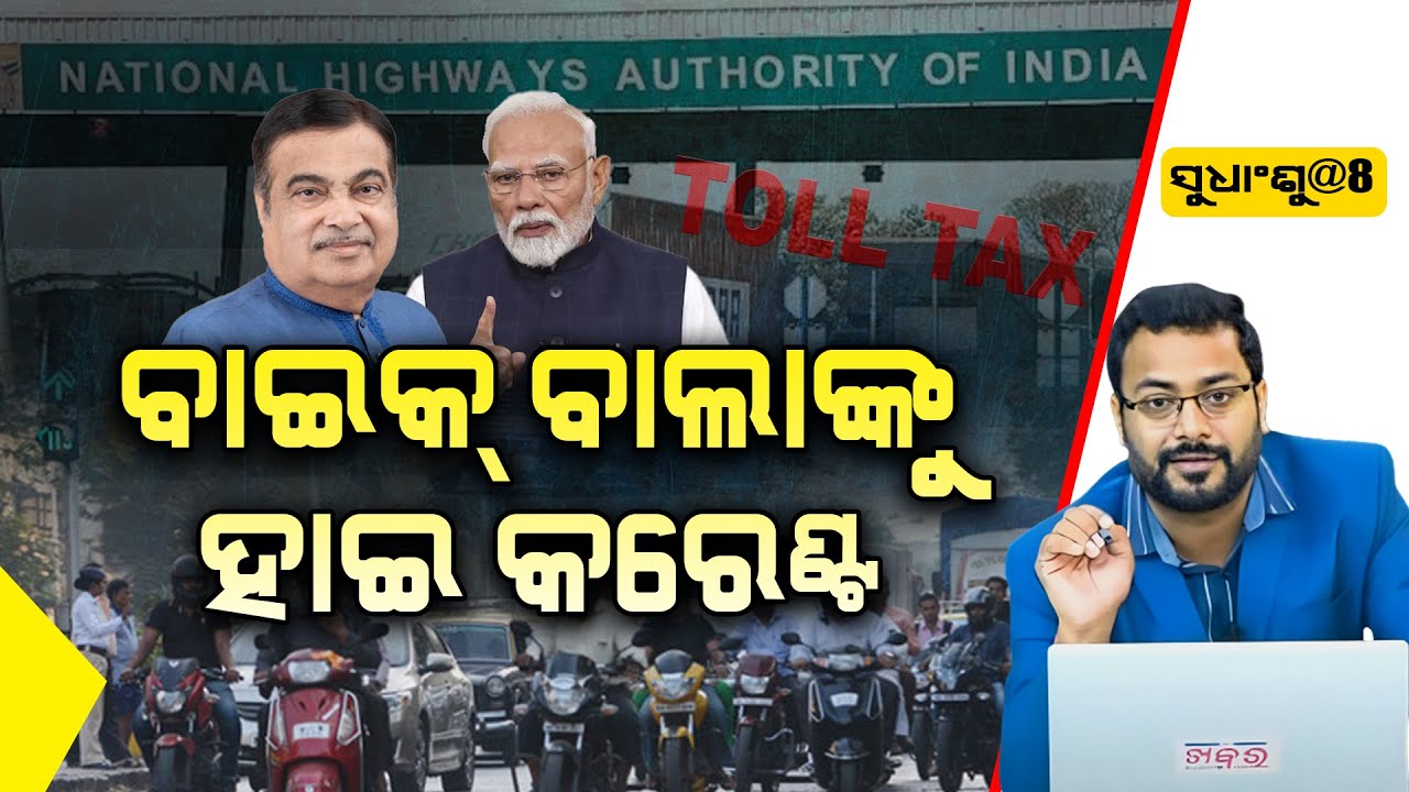 SUDHANSHU@8: ଅଛେ ଦିନର ସରକାର ବଢିଆ ଉପହାର ଦେଉଛନ୍ତି ଦେଶ ବାସୀଙ୍କୁ... || FOCUS PLUS