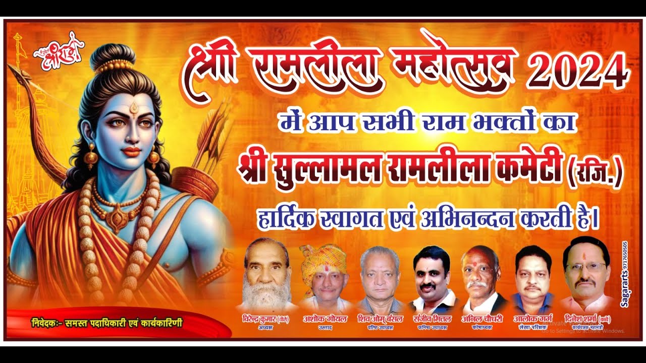 (कुंबकर्ण वध, मेघनाथ वध, सती सुलोंना,)  श्री सुल्लामल रामलीला कमेटी घंटाघर गाजियाबाद 11.10.2024