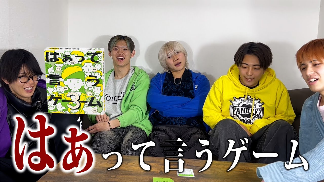 ヤンキー5人が『はぁって言うゲーム』やってみた結果…　※罰ゲームあり