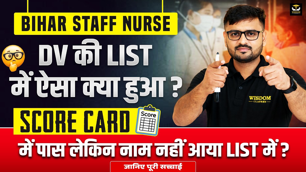 Bihar Staff Nurse DV 🚨 | Scorecard में Pass फिर भी List में नाम क्यों नहीं?