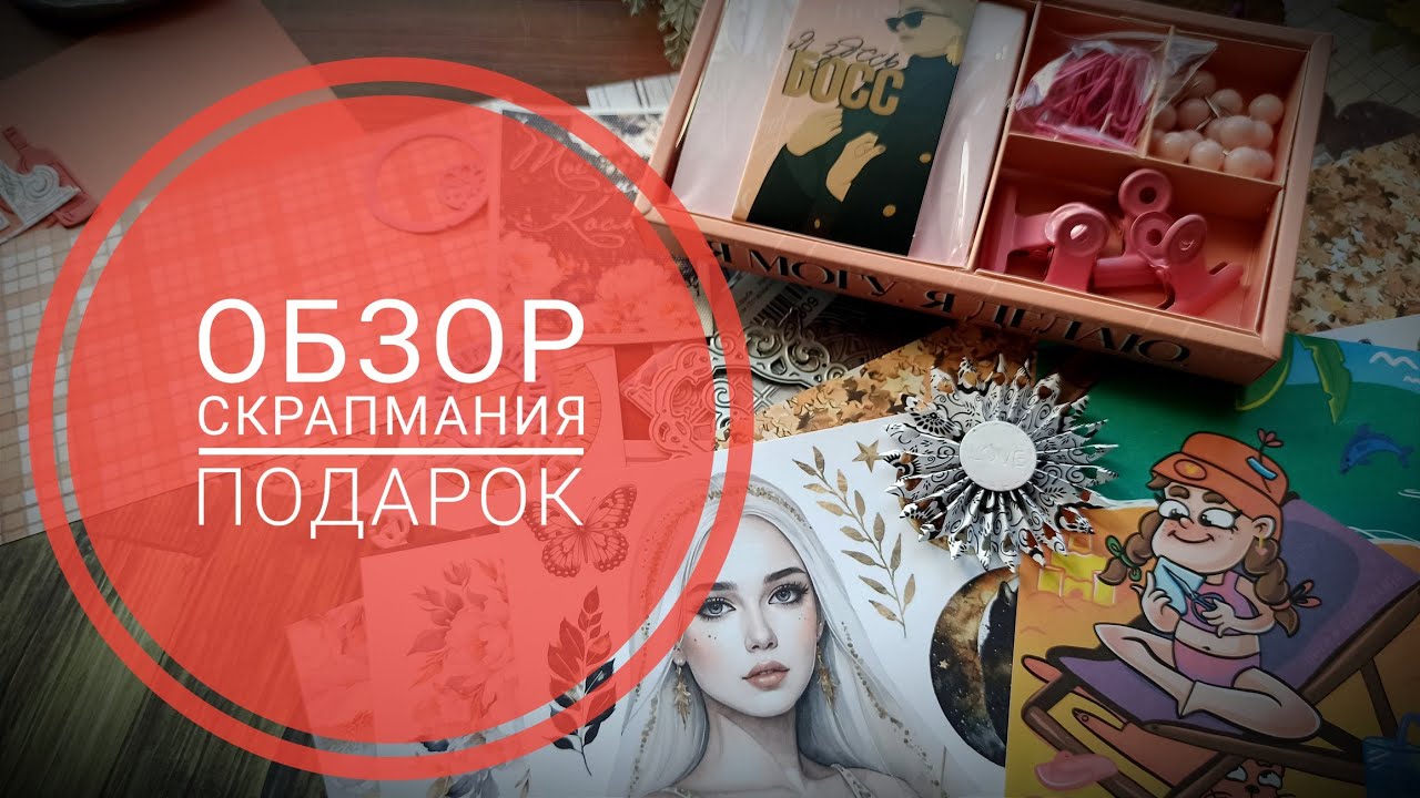 Подарок от 