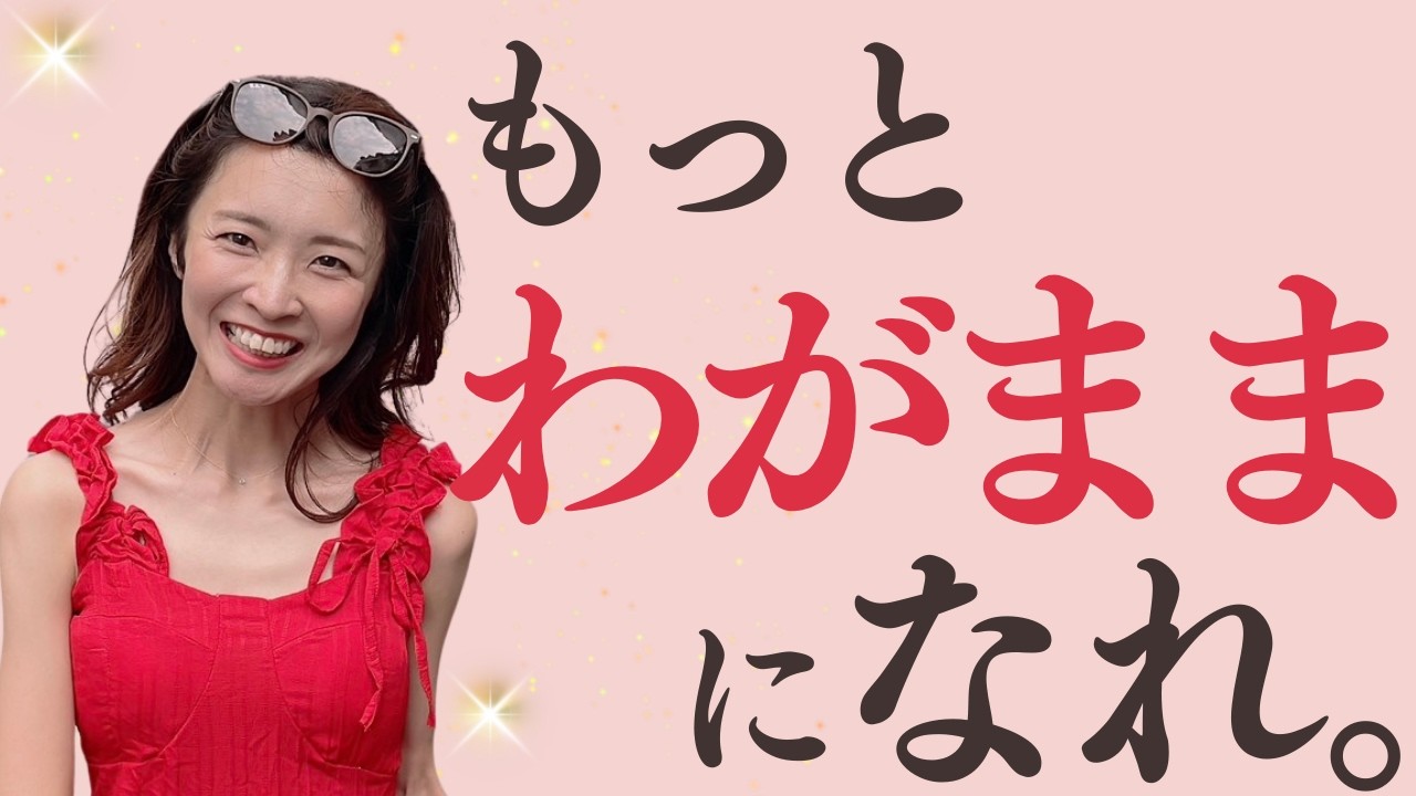 「もっとワガママになってほしい」と懇願された話。