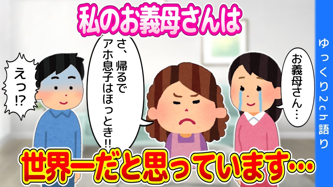 【2chいい話】両親と祖母を亡くし身寄りがない私…色々と助けてくれた家族の息子と結婚した結果…【ゆっくり】