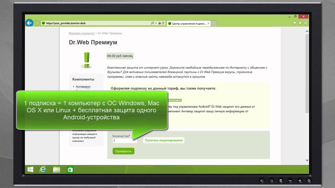 Как подписаться на тариф Dr.Web Премиум