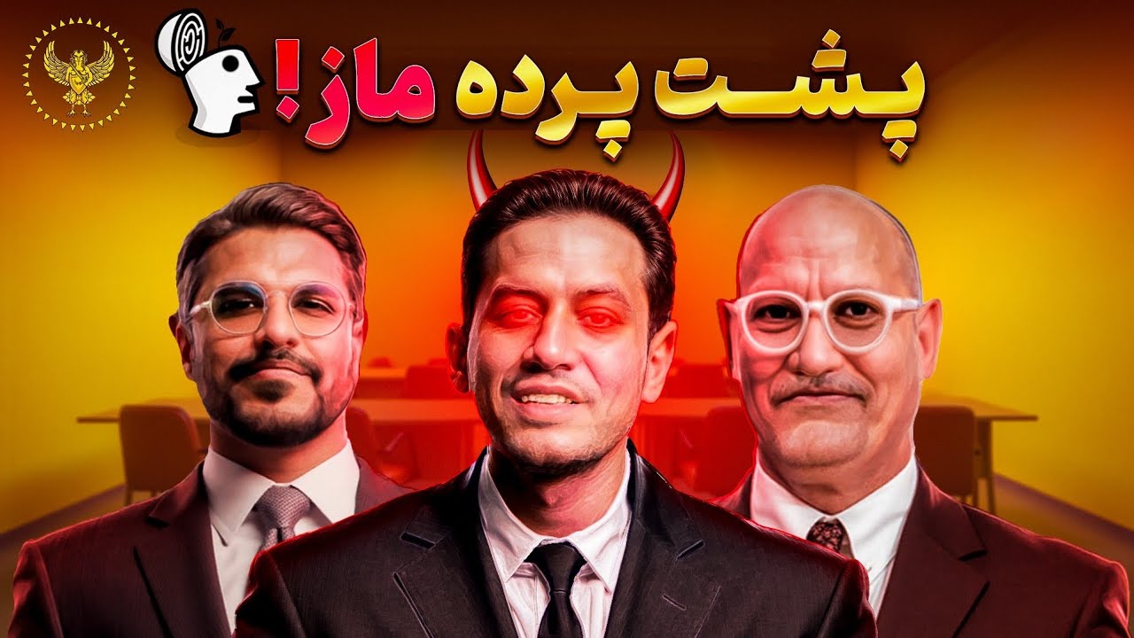 پشت پرده سیاست های کثیف ماز!