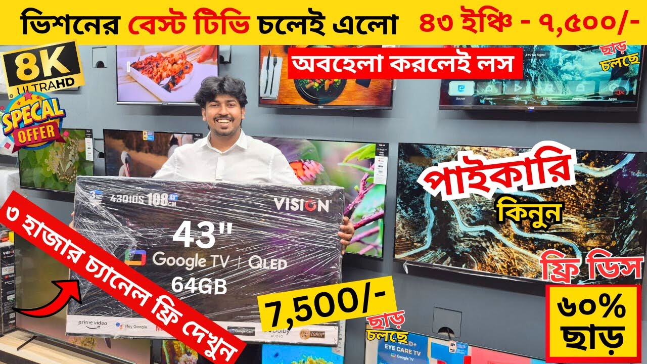 Vision Google TV Update Price In Bangladesh 2025 😱 Cheap Price Vision TV BD 2025 🔥 Tv Price In BD