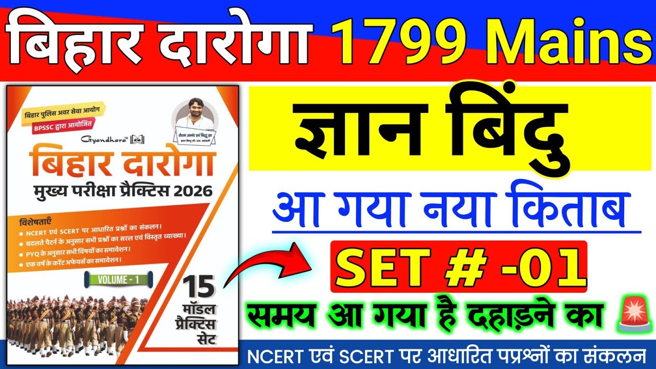 बिहार दारोगा 1799 (Mains) परीक्षा 2026 | Bihar daroga mains Practice set -01 | ज्ञान बिंदु