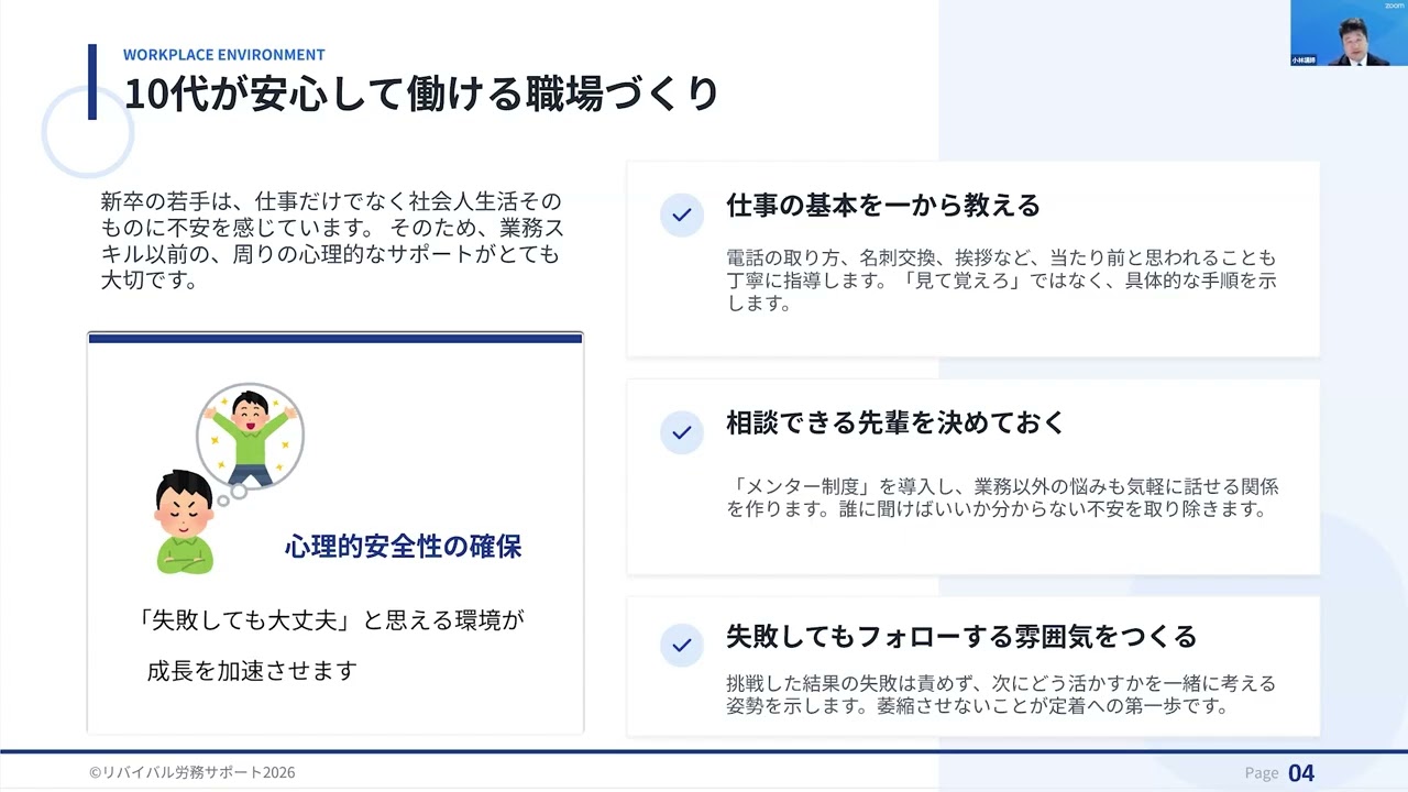 「選ばれる企業」になるための「働き方改革」セミナー(第9回）