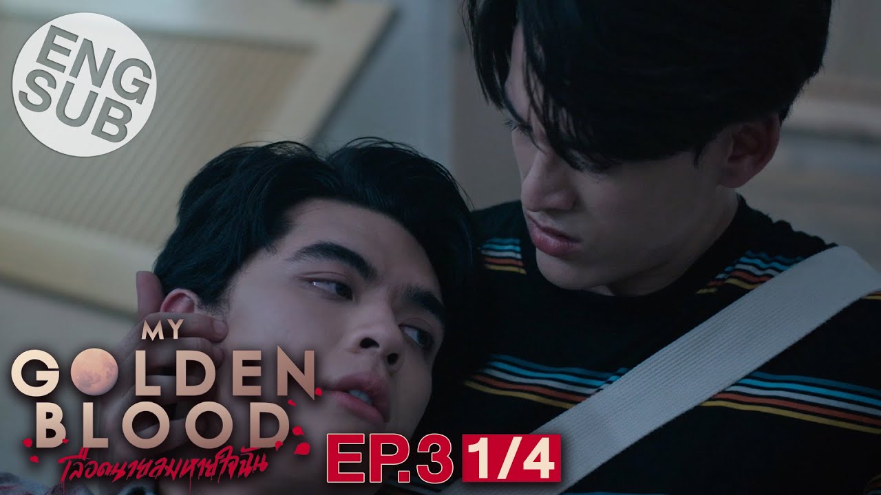 [Eng Sub] My Golden Blood เลือดนายลมหายใจฉัน | EP.3 [1/4]