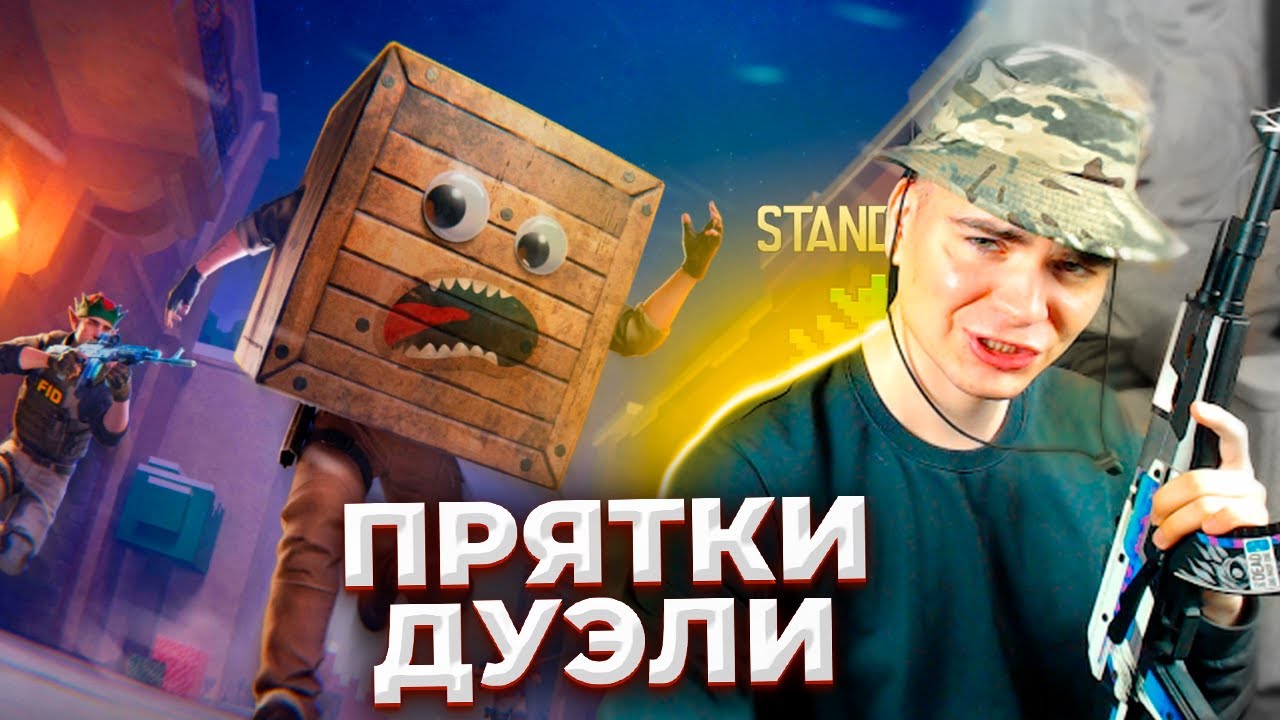 НОЧНОЙ СТРИМ STANDOFF 2 И СТРИМ СТАНДОФФ 2 #shorts