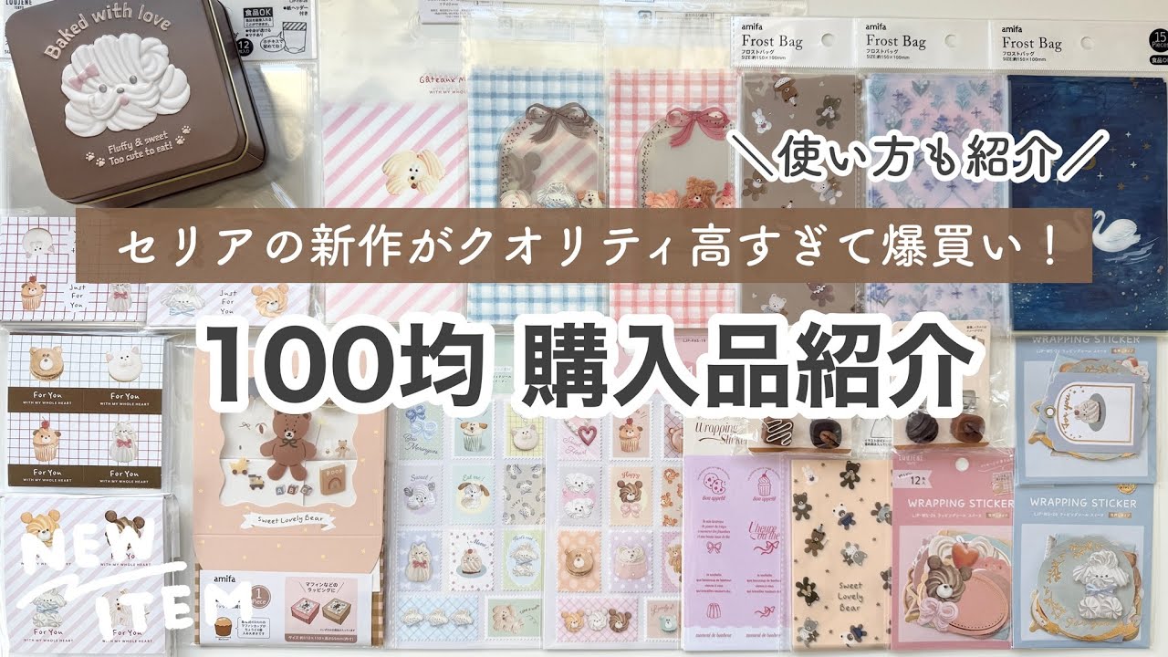 【100均購入品】100均とは思えないクオリティ！セリアの新作がおしゃれでかわいい♡｜セリア購入品