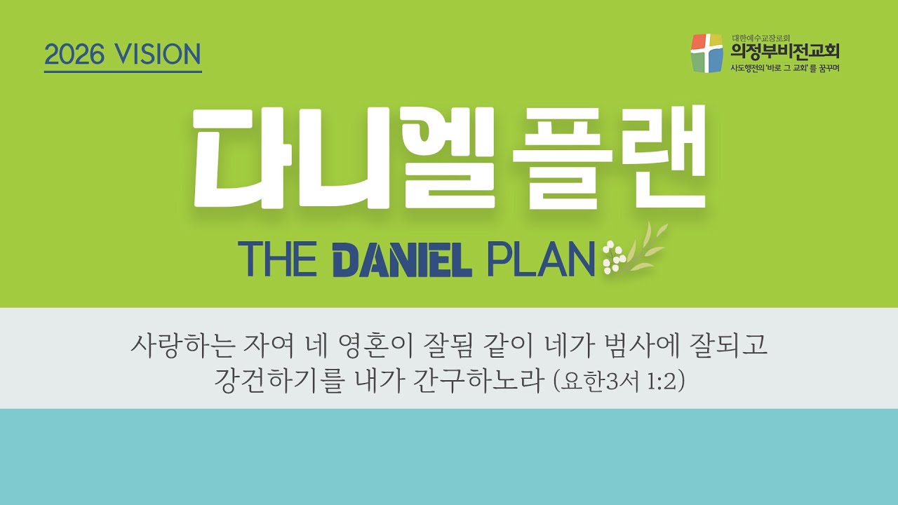 2026년 1월 25일 주일  2부 예배
