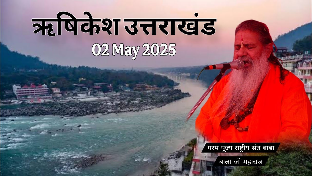 Baba bal ji maharaj || 02 May 2025 || ऋषिकेश उत्तराखंड || Rishikesh Uttrakhand Satsang