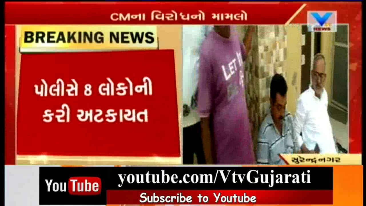 Surendranagar: Police detain 8 People due to protest with black Flutter at CmRupani function | Vtv
