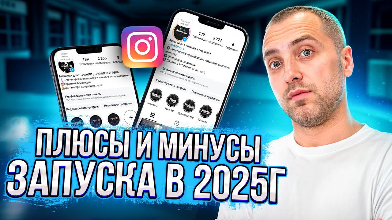 Инстаграм магазин в Молдове, стоит ли начинать в 2025 году. Товарный бизнес Молдова. Товарка.