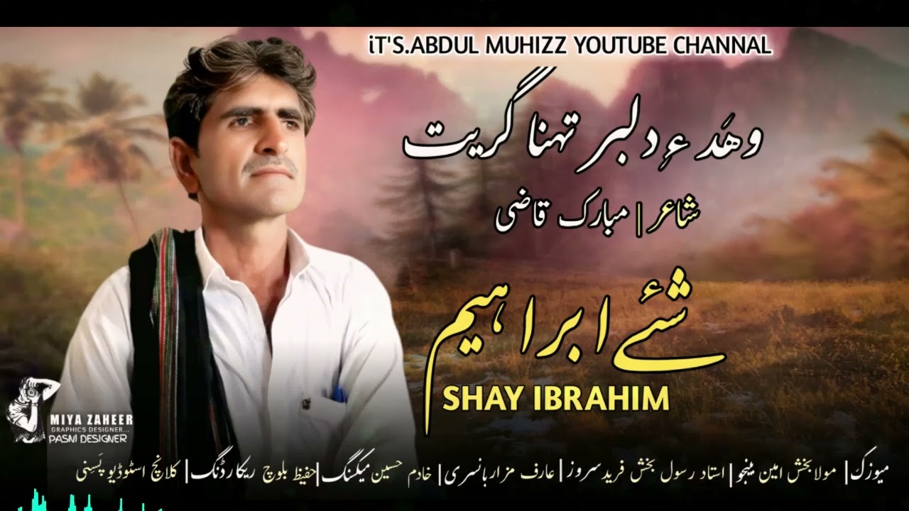 Wahde Dilbar | Mubarik Qazi | Shay Ibrahim | Banjo Ustad Rasool Bakhsh Fareed | Balochi Song 2025