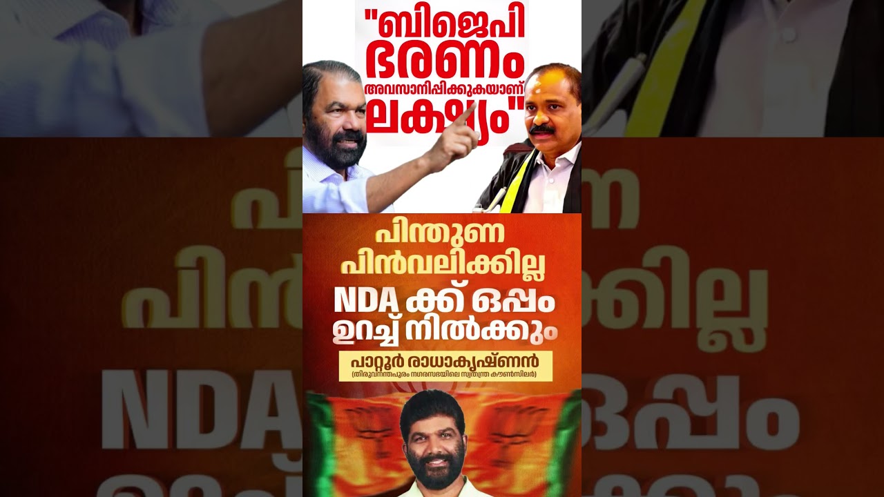 rajesh vs shivankutty   #shorts #congress #bjp #cpm #kerala #ldf #nda #udf #keralapolitics #mallu