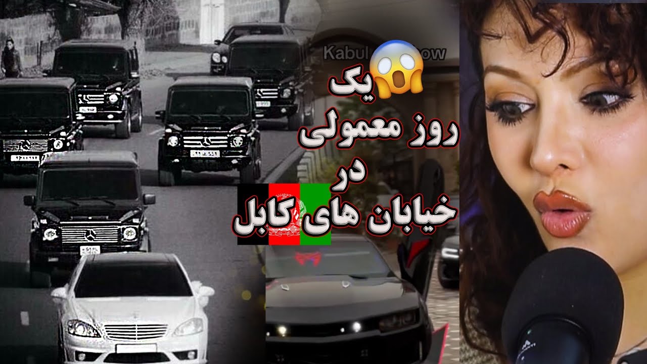 نمایش ماشین های (موترهای)سوپرلاکچری در خیابان های کابل😱😱😱ماشین رویاهام تو کابله🥹