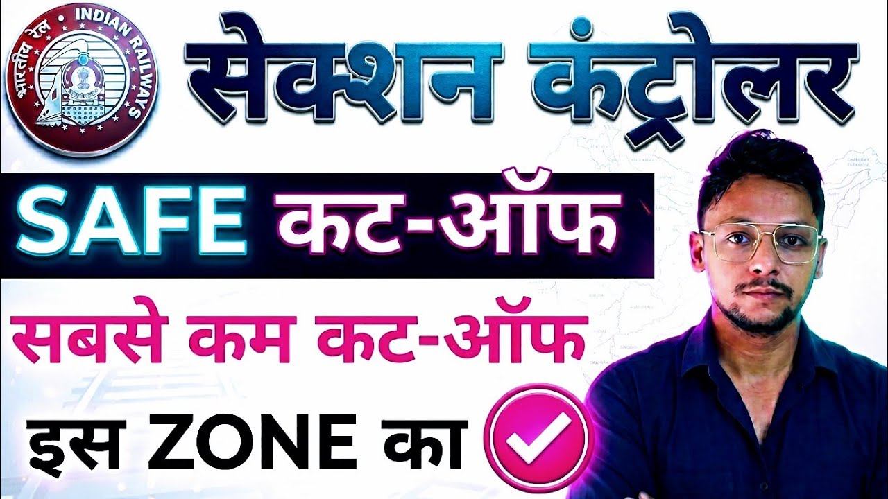 Railway Section Controller Cut off 2025 | सबसे कम यहां | Section controller Expected cut off 2025