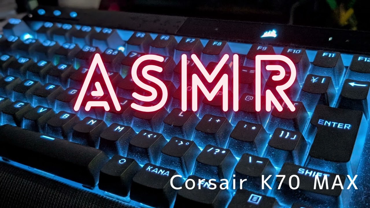 【ASMR】落ち着くキーボードタイピング音【Corsair K70 MAX】